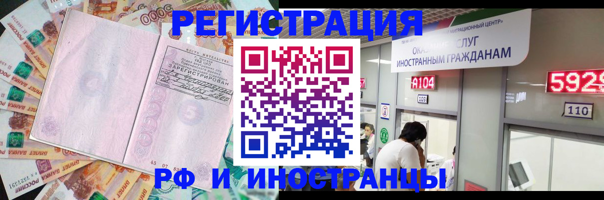 временная регистрация для всех в Старом Осколе