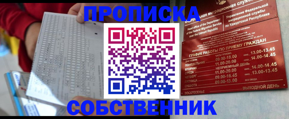 прописка 2025 в Старом Осколе