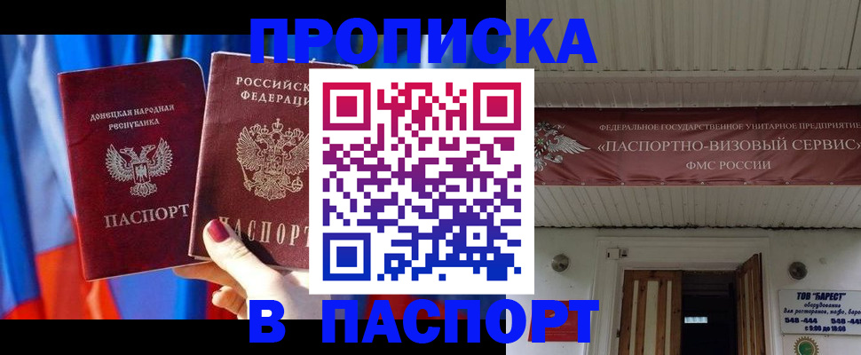 прописка гарантия в Старом Осколе
