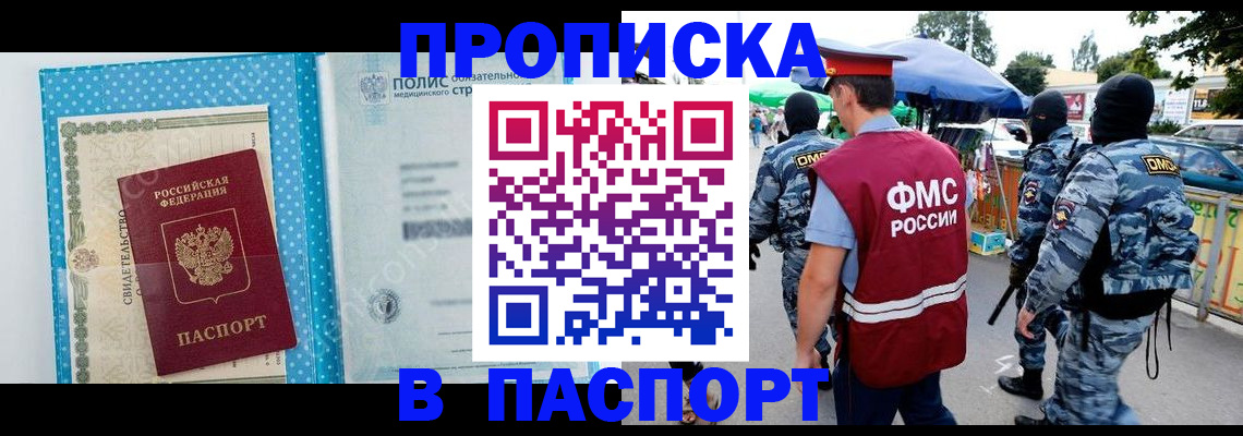 временная регистрация законно в Старом Осколе
